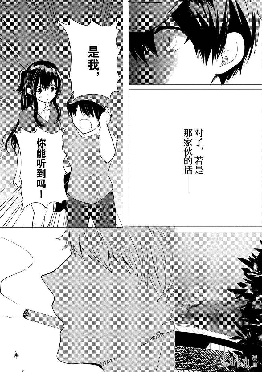 《侦探已死。》第12话 超级偶像如是说。 第19页