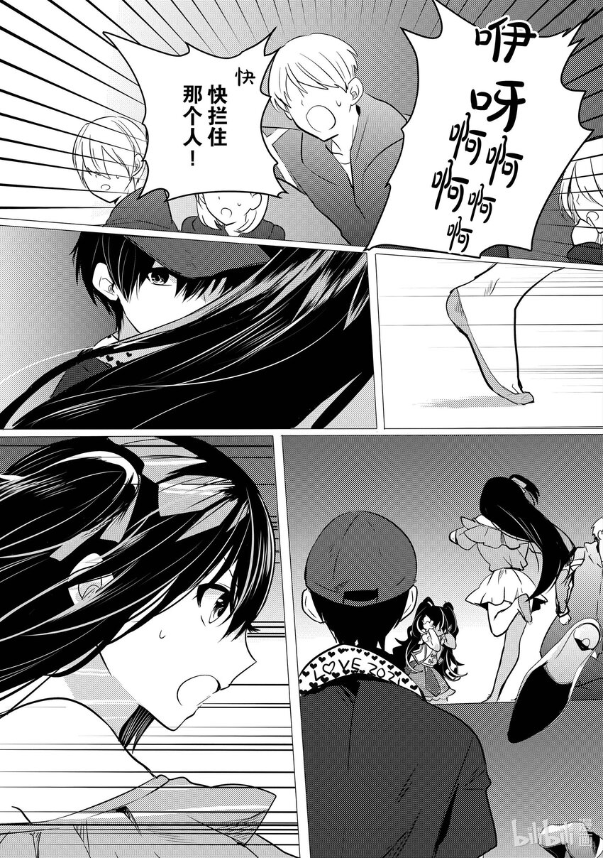 《侦探已死。》第12话 超级偶像如是说。 第1页