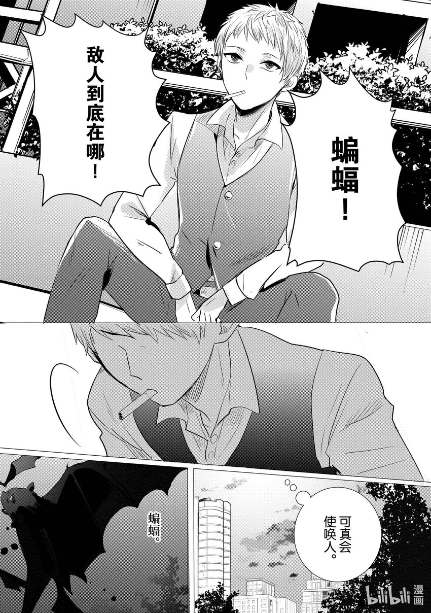 《侦探已死。》第12话 超级偶像如是说。 第20页