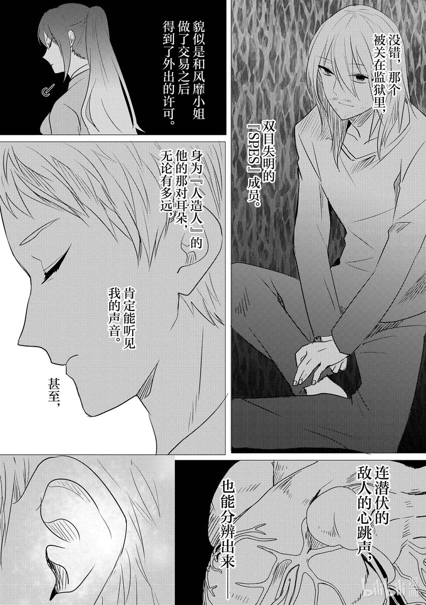 《侦探已死。》第12话 超级偶像如是说。 第21页