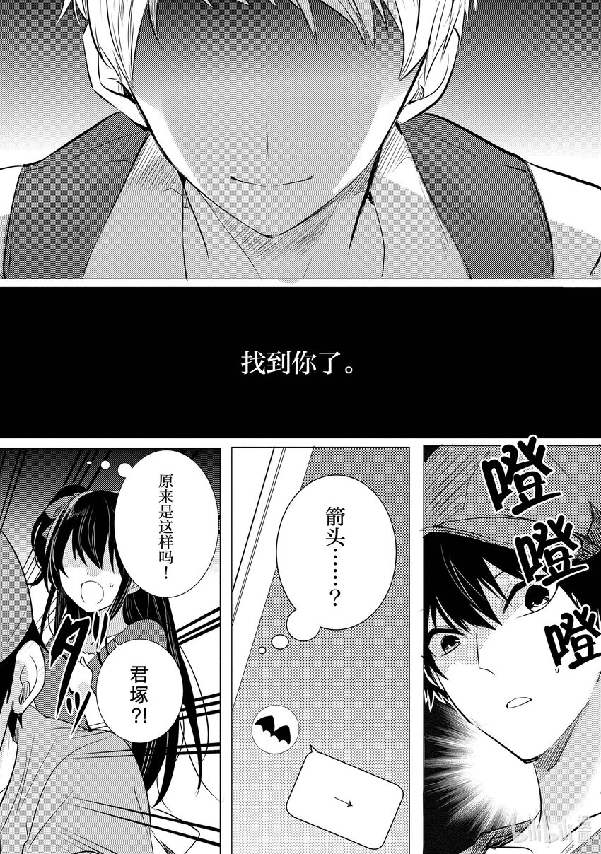 《侦探已死。》第12话 超级偶像如是说。 第22页