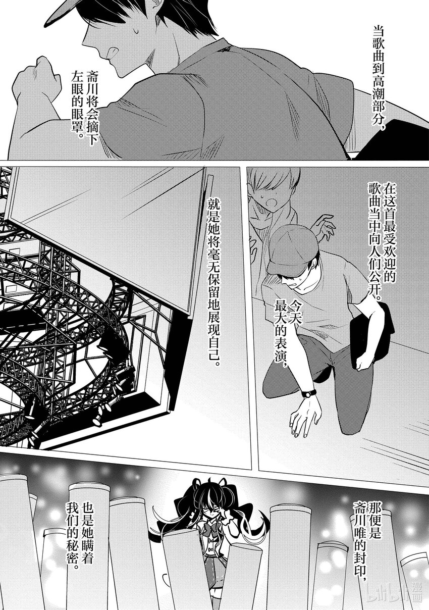 《侦探已死。》第12话 超级偶像如是说。 第23页