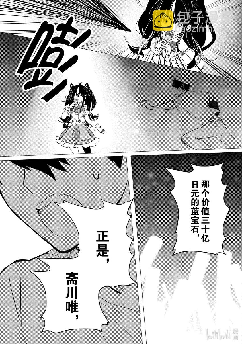 《侦探已死。》第12话 超级偶像如是说。 第25页