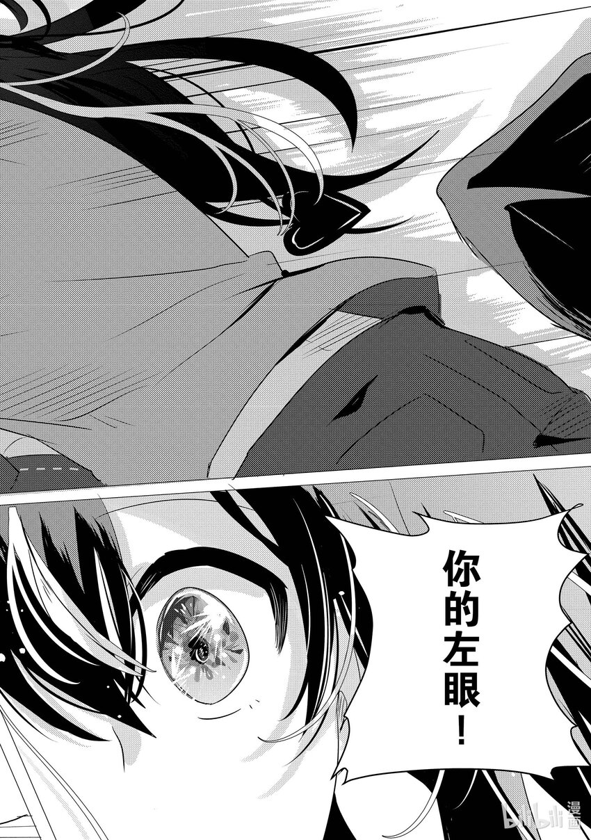《侦探已死。》第12话 超级偶像如是说。 第26页