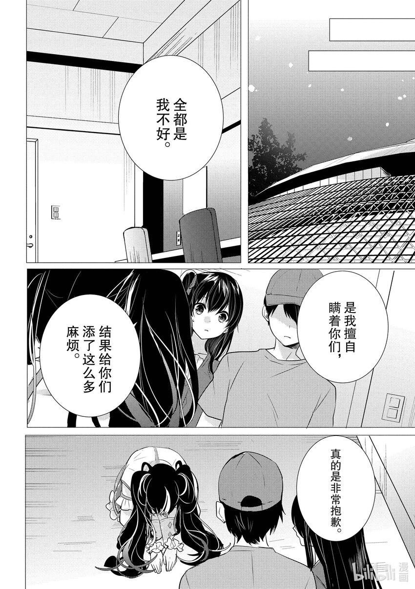 《侦探已死。》第12话 超级偶像如是说。 第28页