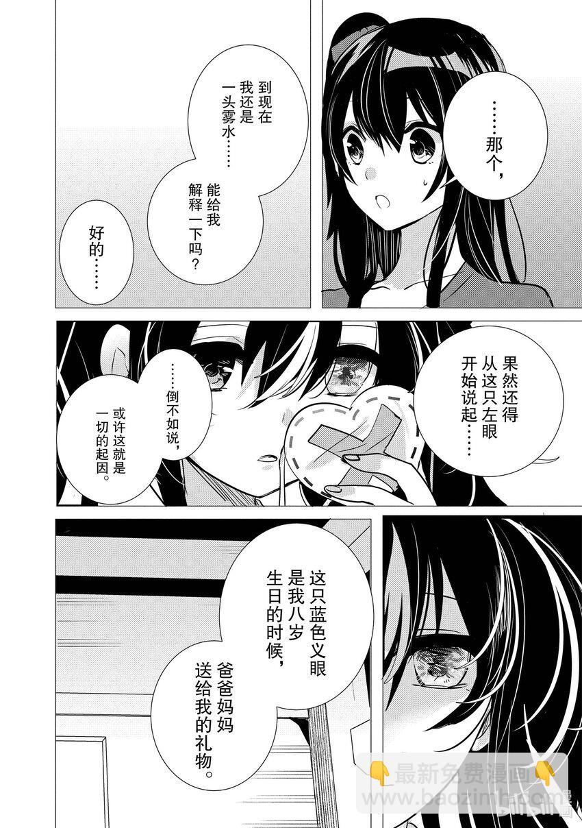 《侦探已死。》第12话 超级偶像如是说。 第29页
