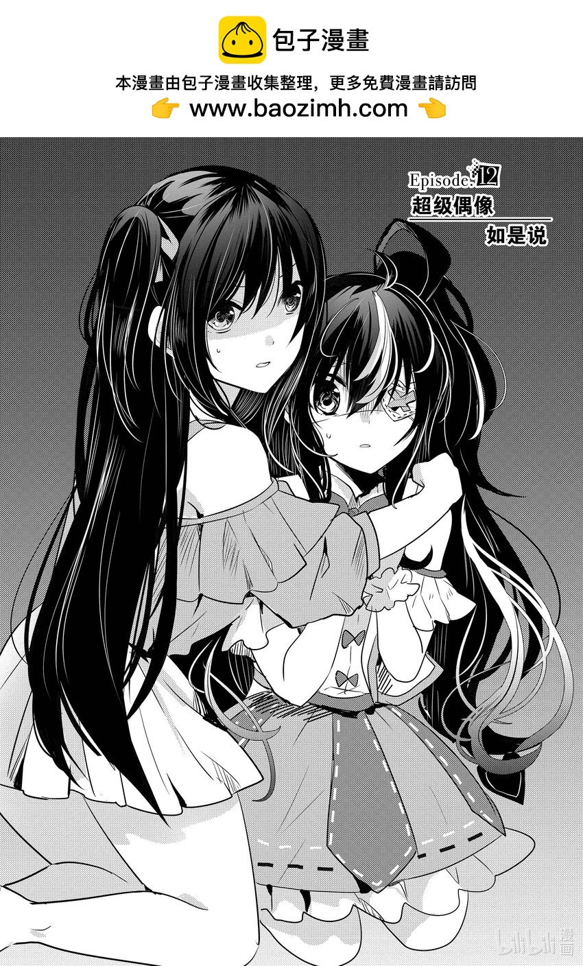 《侦探已死。》第12话 超级偶像如是说。 第2页