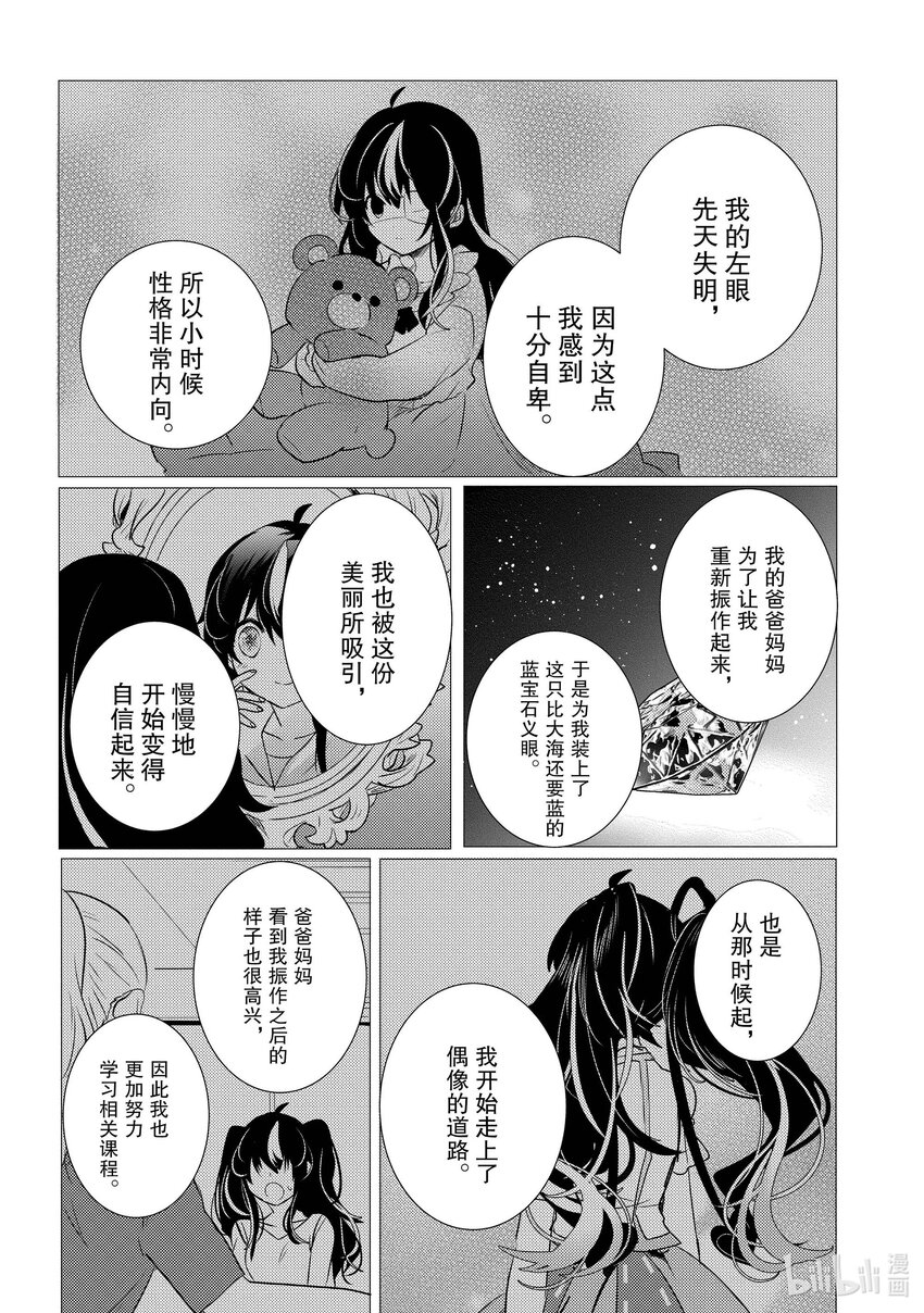 《侦探已死。》第12话 超级偶像如是说。 第30页