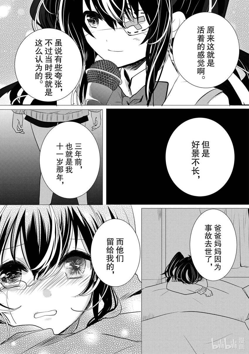 《侦探已死。》第12话 超级偶像如是说。 第31页