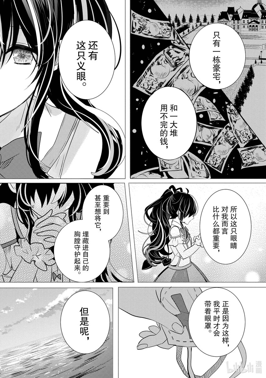《侦探已死。》第12话 超级偶像如是说。 第32页