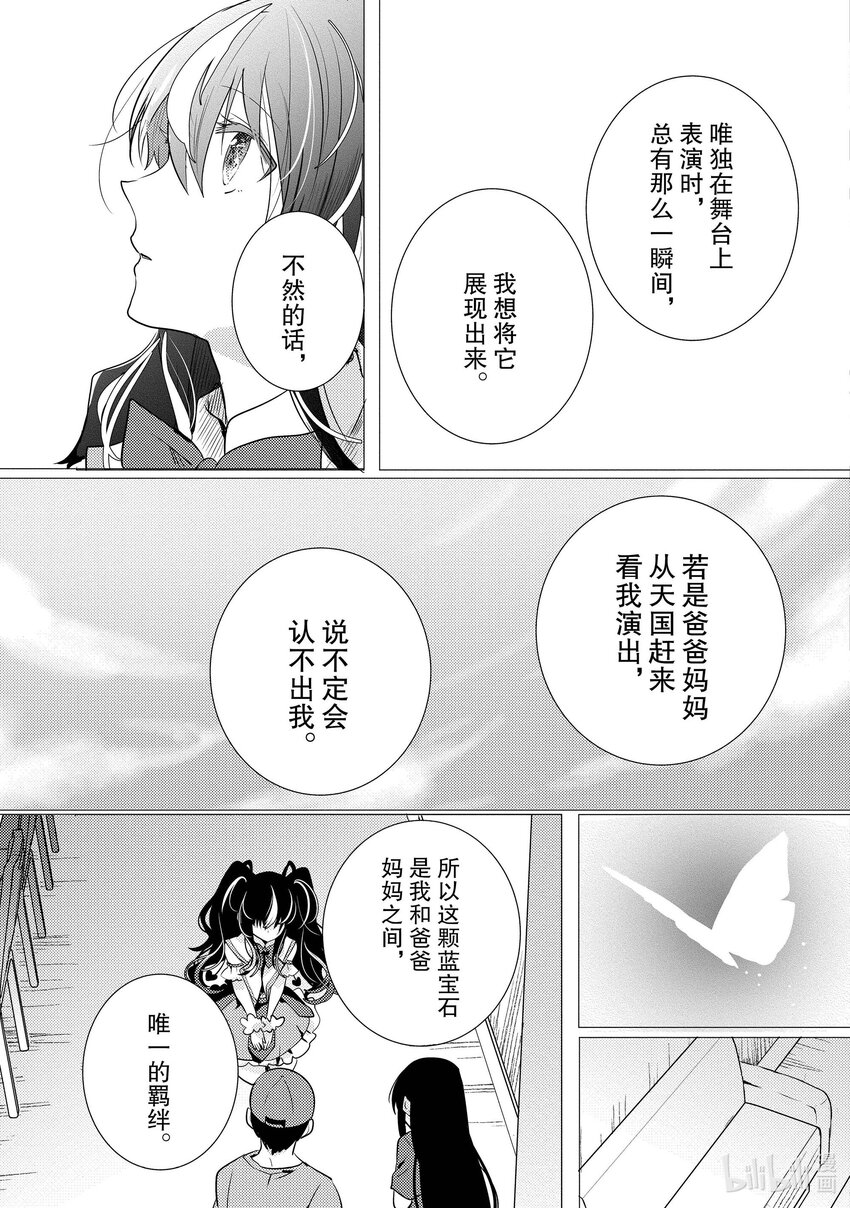 《侦探已死。》第12话 超级偶像如是说。 第33页