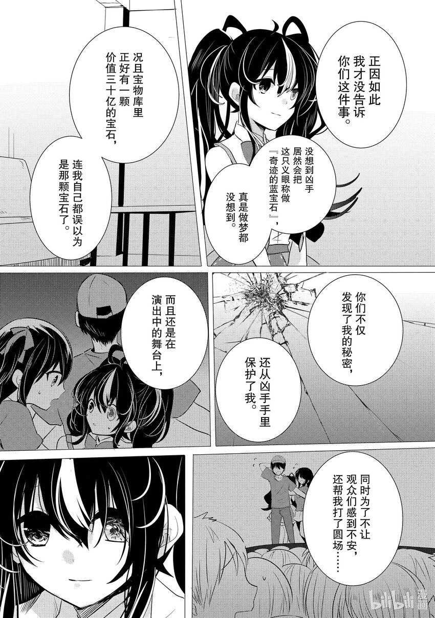 《侦探已死。》第12话 超级偶像如是说。 第34页