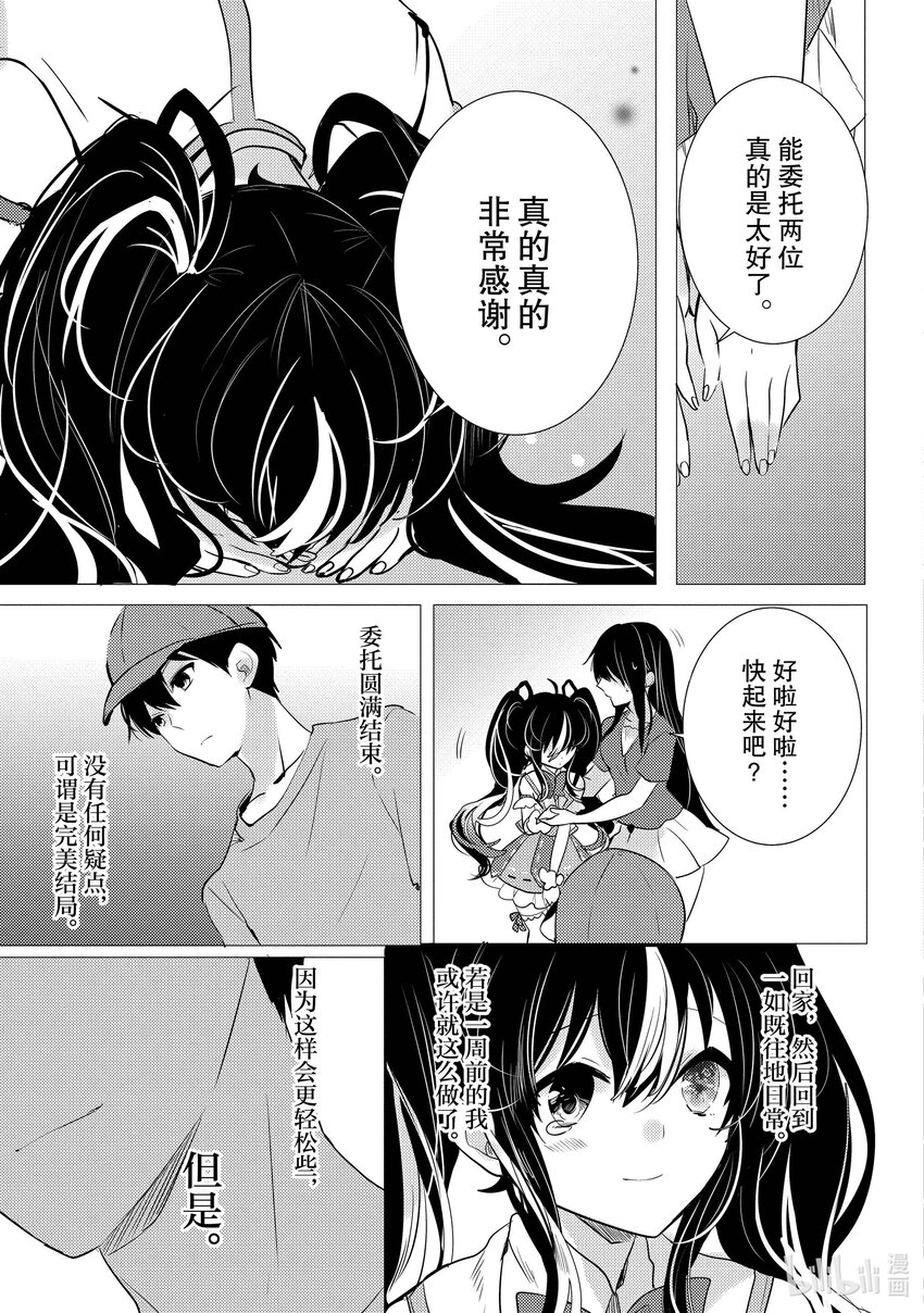 《侦探已死。》第12话 超级偶像如是说。 第35页