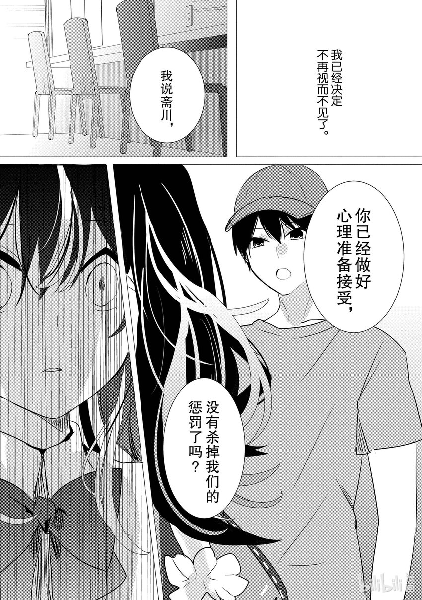 《侦探已死。》第12话 超级偶像如是说。 第36页