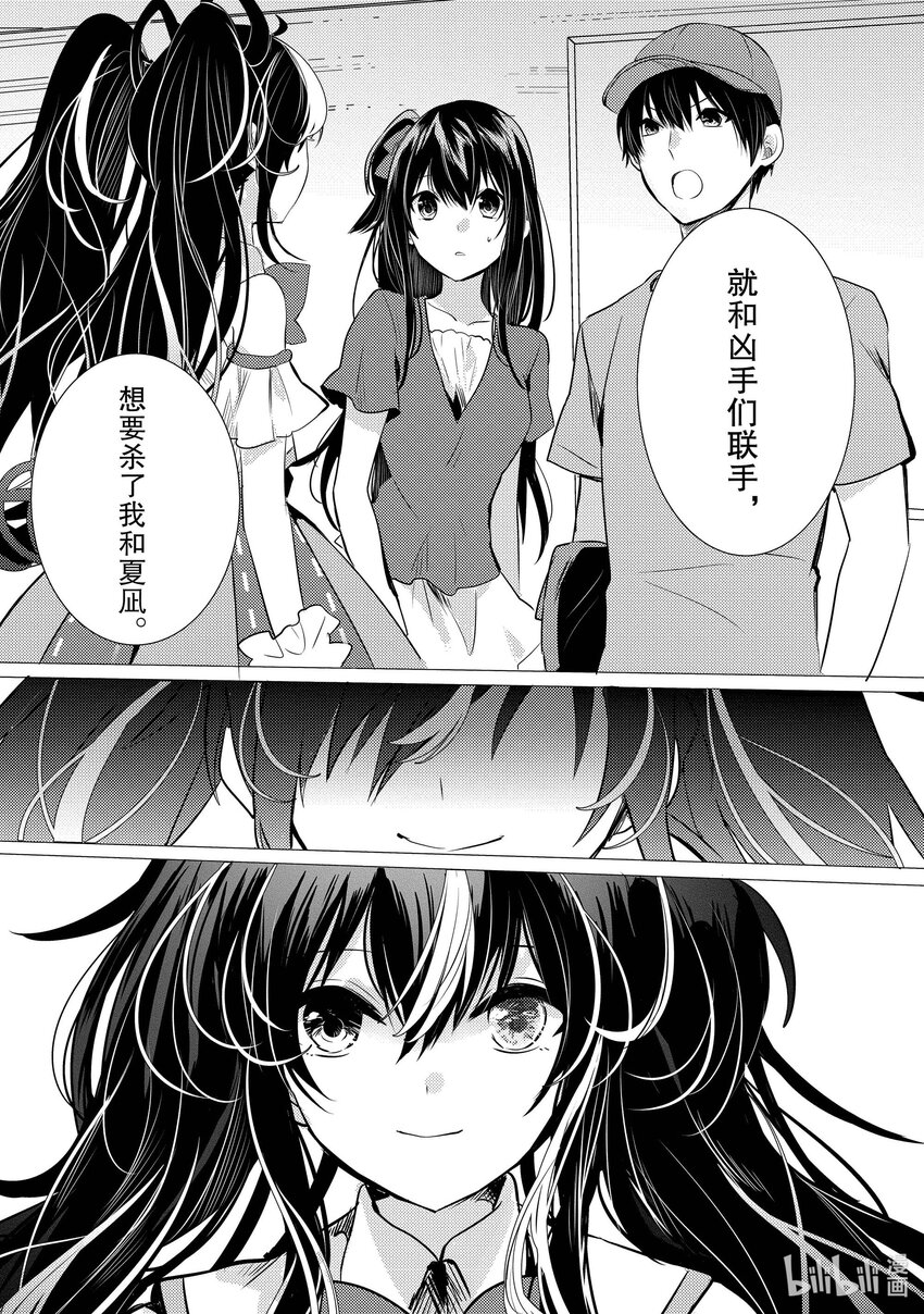 《侦探已死。》第12话 超级偶像如是说。 第38页