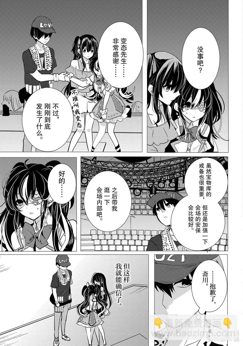 《侦探已死。》第12话 超级偶像如是说。 第3页