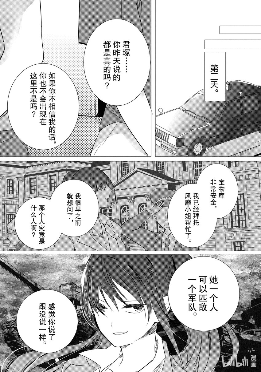 《侦探已死。》第12话 超级偶像如是说。 第4页