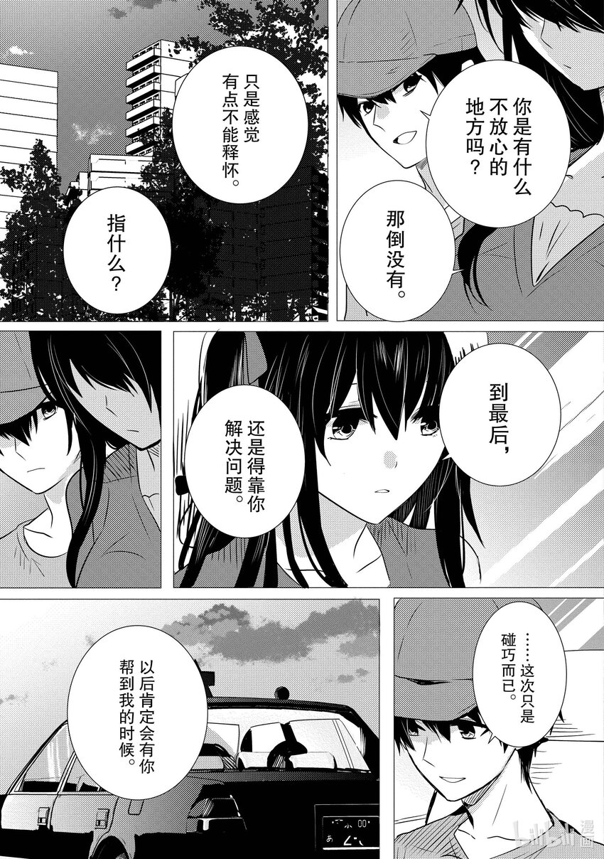 《侦探已死。》第12话 超级偶像如是说。 第5页