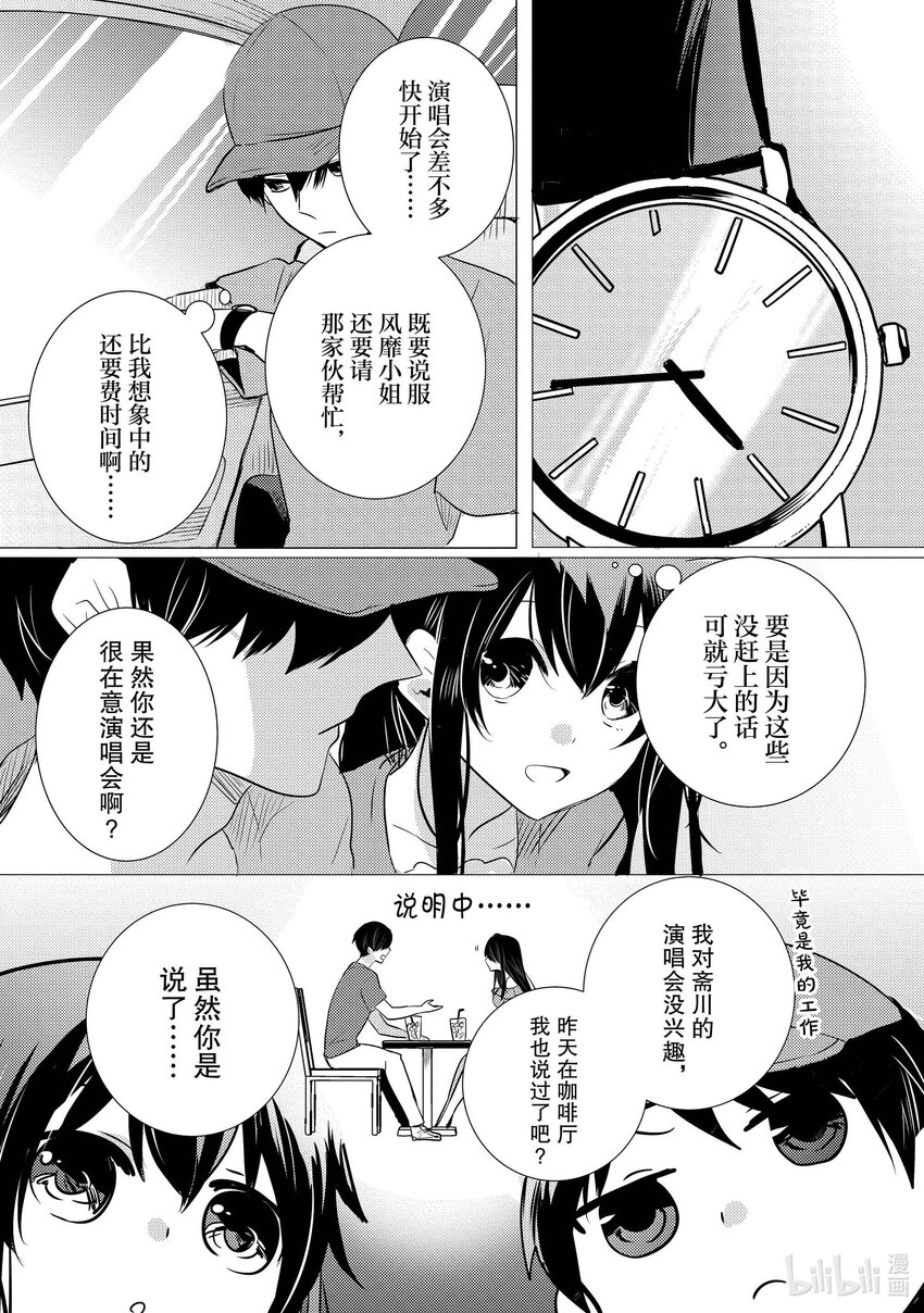 《侦探已死。》第12话 超级偶像如是说。 第6页