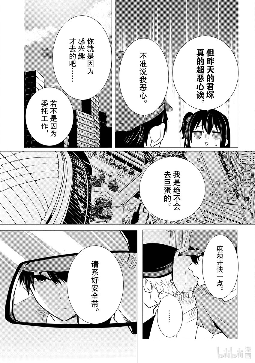 《侦探已死。》第12话 超级偶像如是说。 第7页