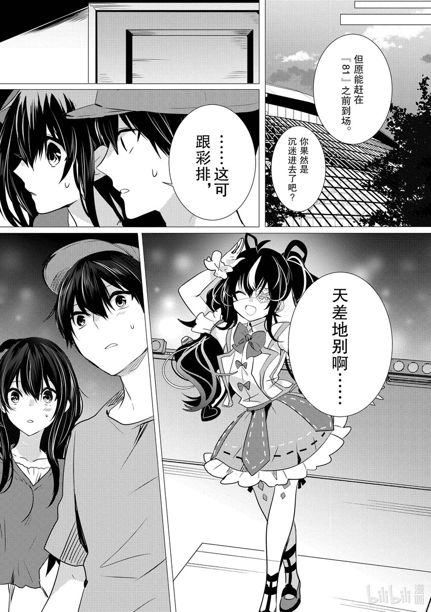 《侦探已死。》第12话 超级偶像如是说。 第8页