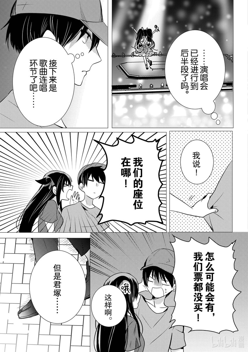 《侦探已死。》第12话 超级偶像如是说。 第9页