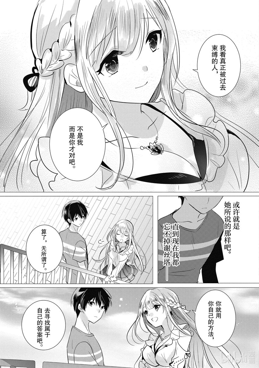 《侦探已死。》第15话 十二点前的灰姑娘。 第10页