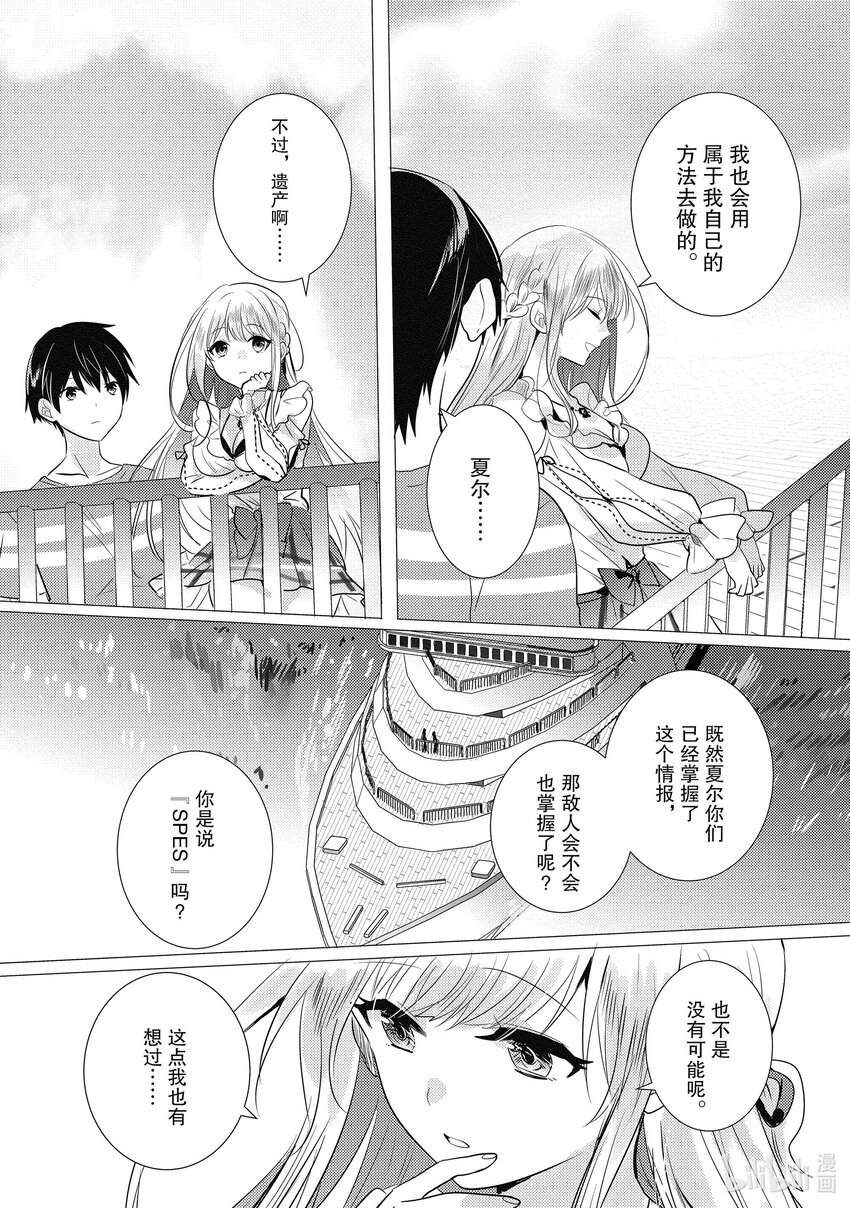 《侦探已死。》第15话 十二点前的灰姑娘。 第11页