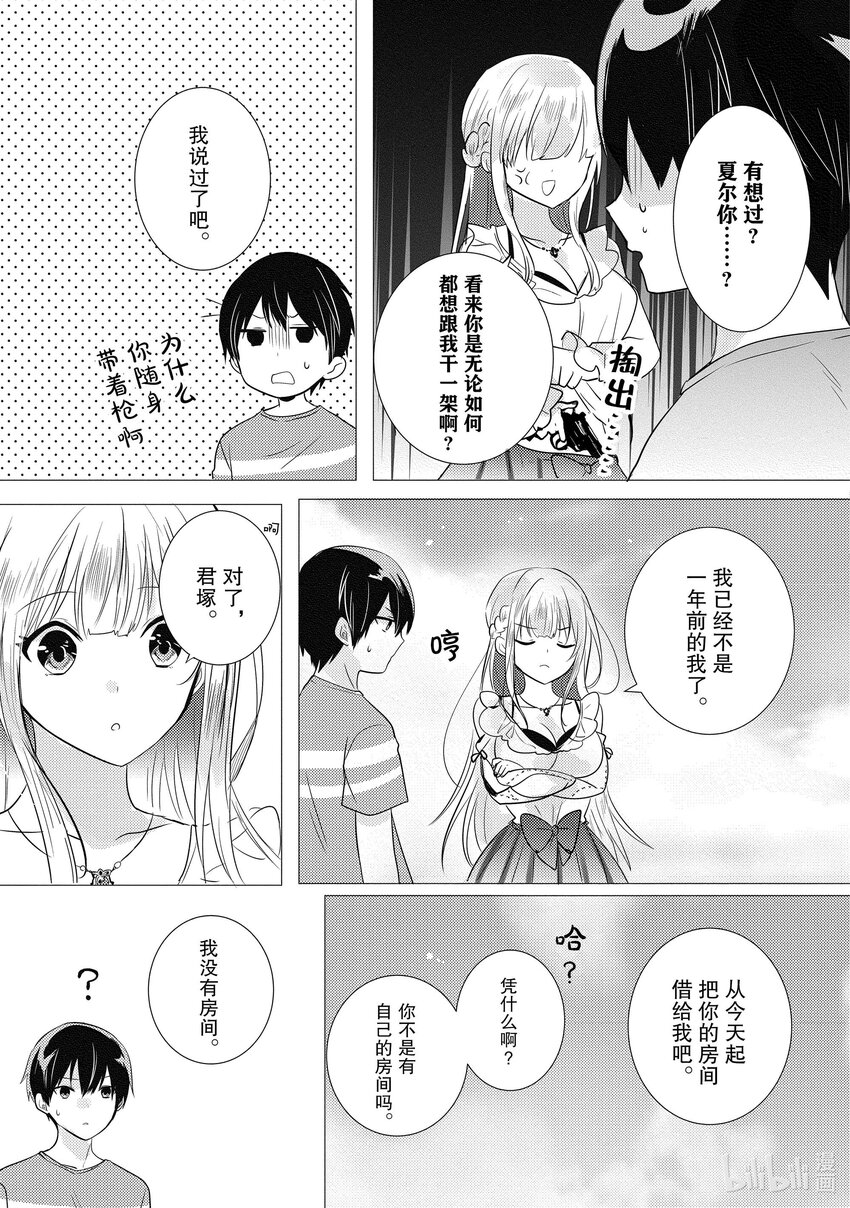 《侦探已死。》第15话 十二点前的灰姑娘。 第12页
