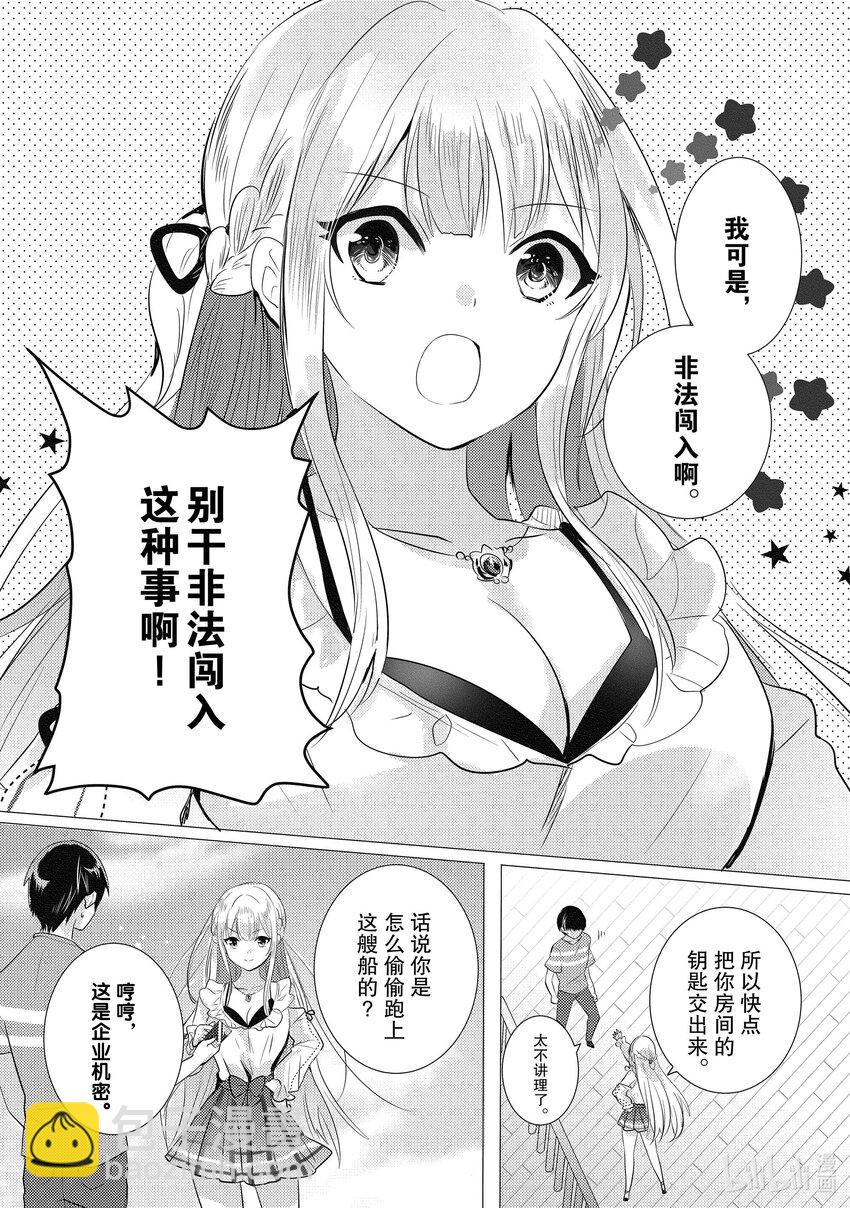 《侦探已死。》第15话 十二点前的灰姑娘。 第13页