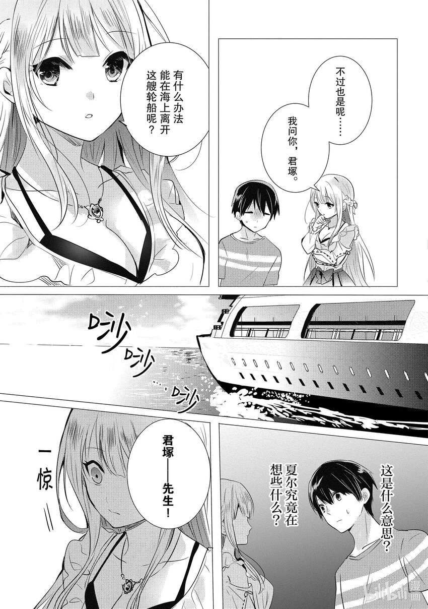 《侦探已死。》第15话 十二点前的灰姑娘。 第14页