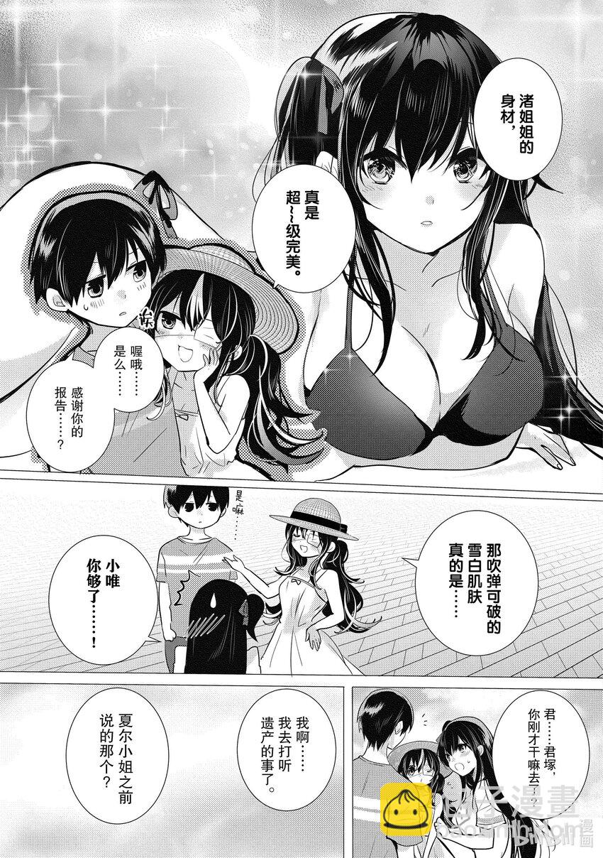 《侦探已死。》第15话 十二点前的灰姑娘。 第16页