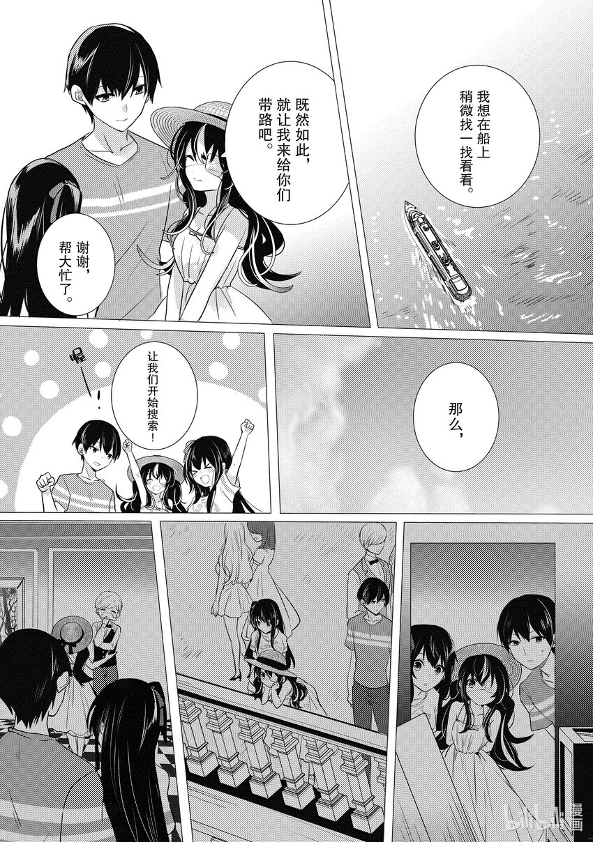 《侦探已死。》第15话 十二点前的灰姑娘。 第17页