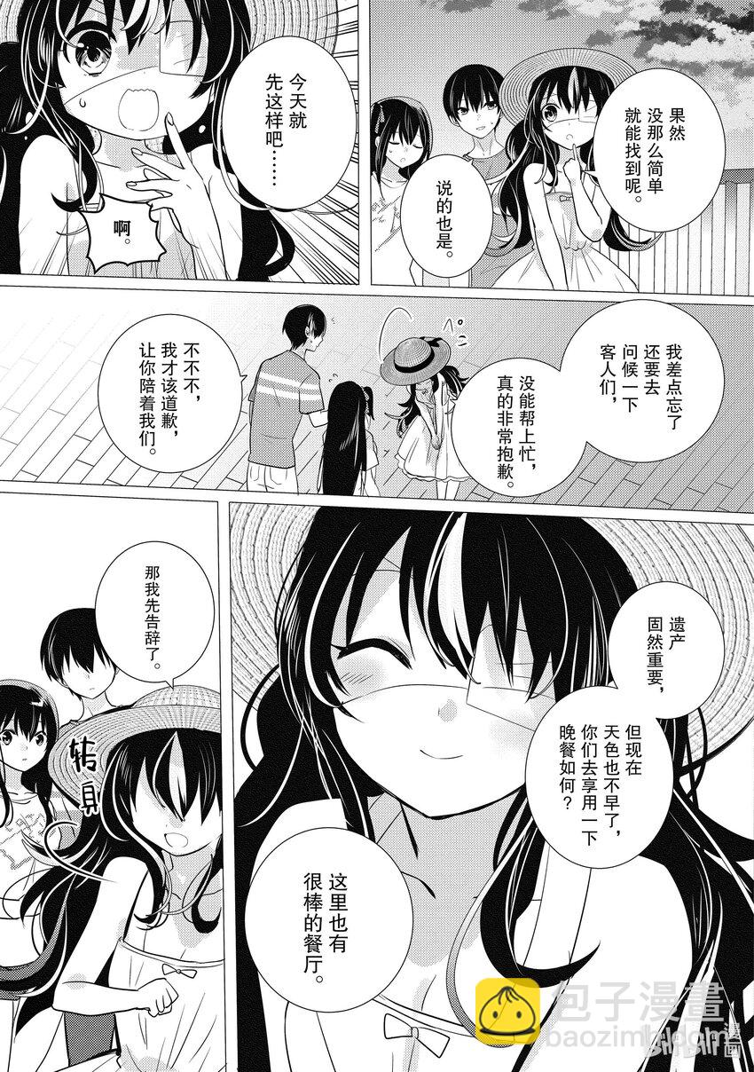 《侦探已死。》第15话 十二点前的灰姑娘。 第18页