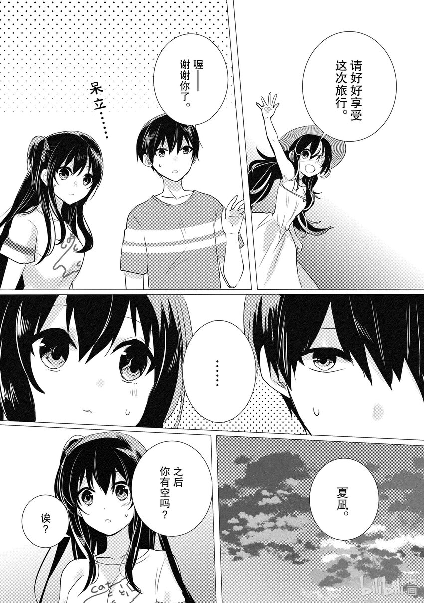 《侦探已死。》第15话 十二点前的灰姑娘。 第19页