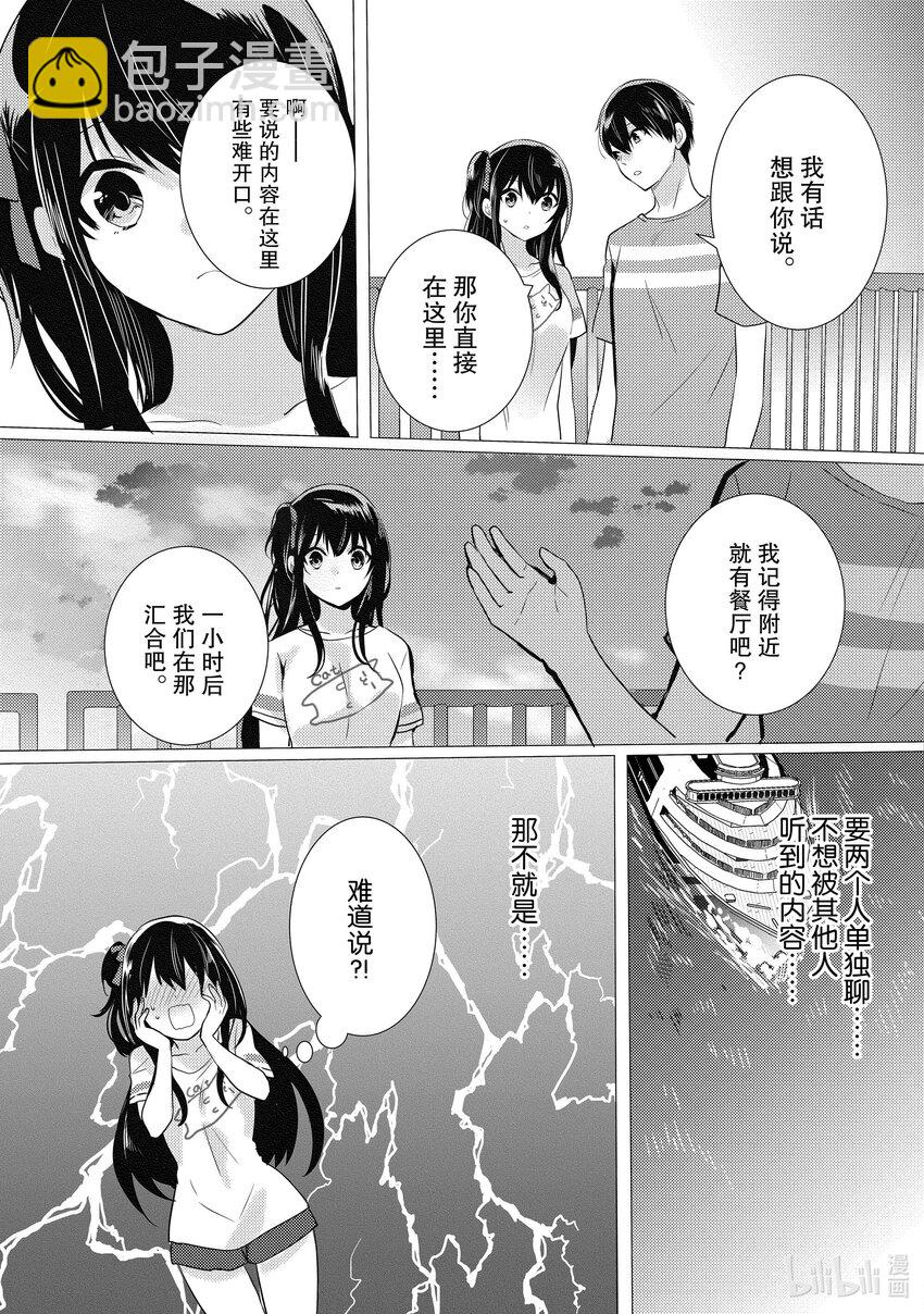 《侦探已死。》第15话 十二点前的灰姑娘。 第20页