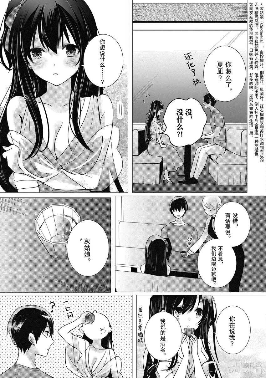 《侦探已死。》第15话 十二点前的灰姑娘。 第22页