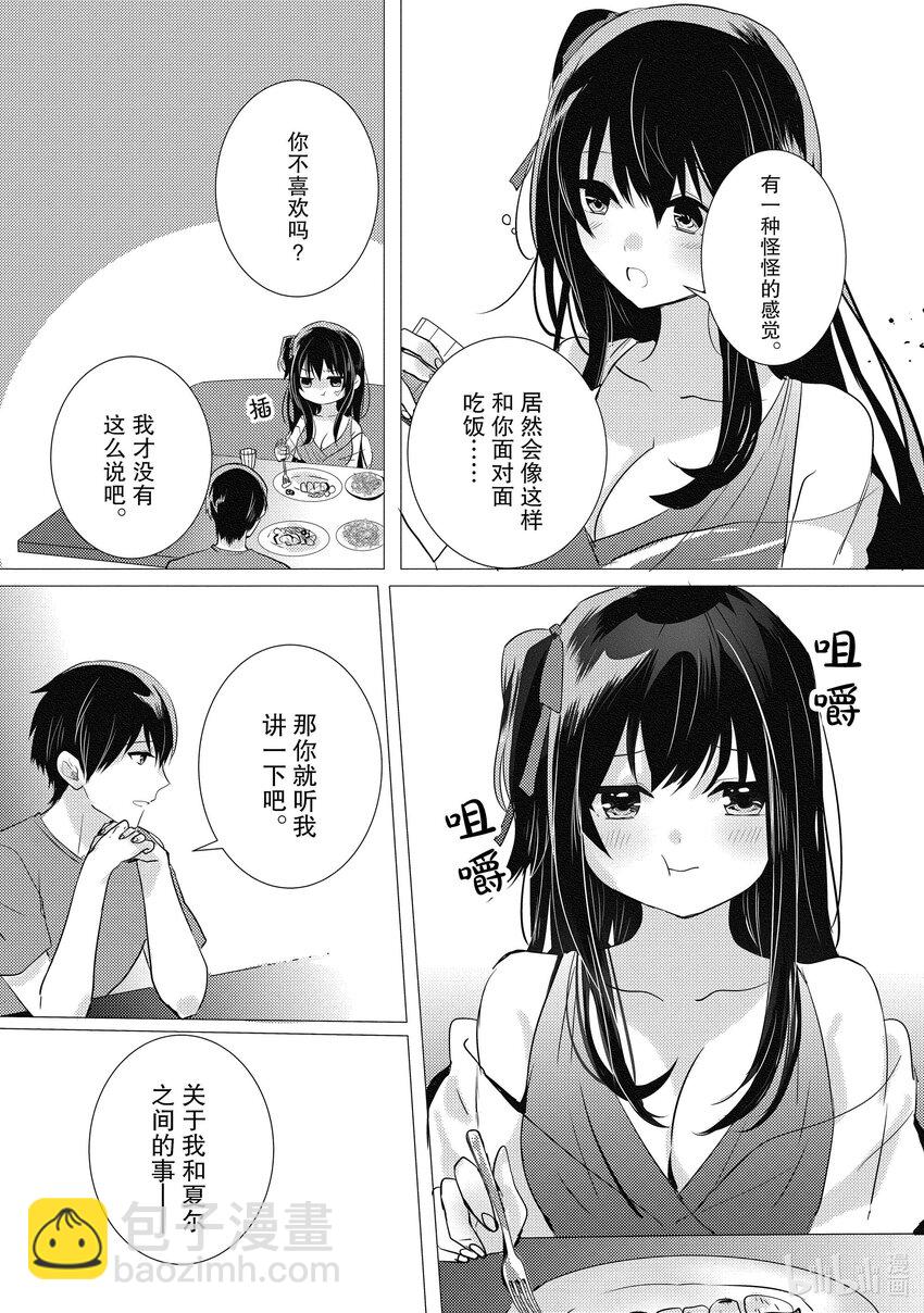 《侦探已死。》第15话 十二点前的灰姑娘。 第23页