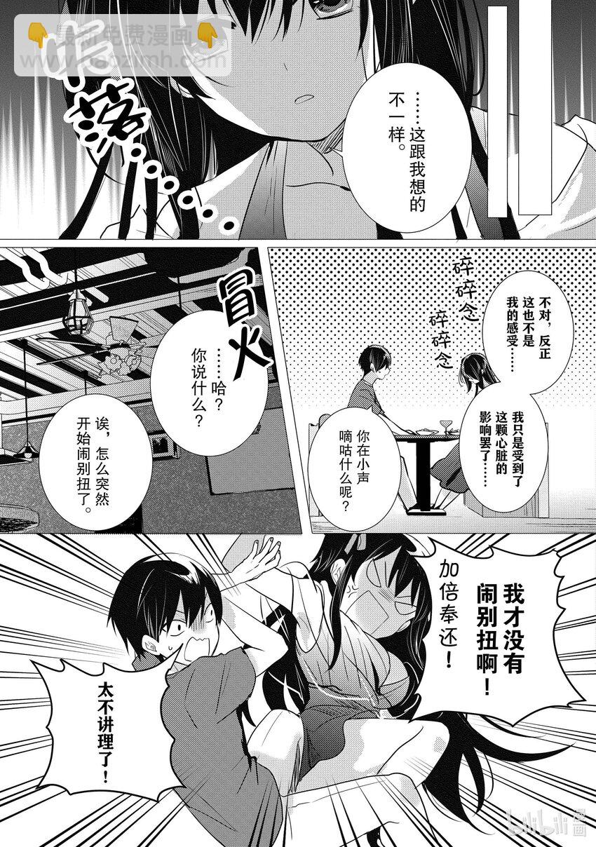 《侦探已死。》第15话 十二点前的灰姑娘。 第24页