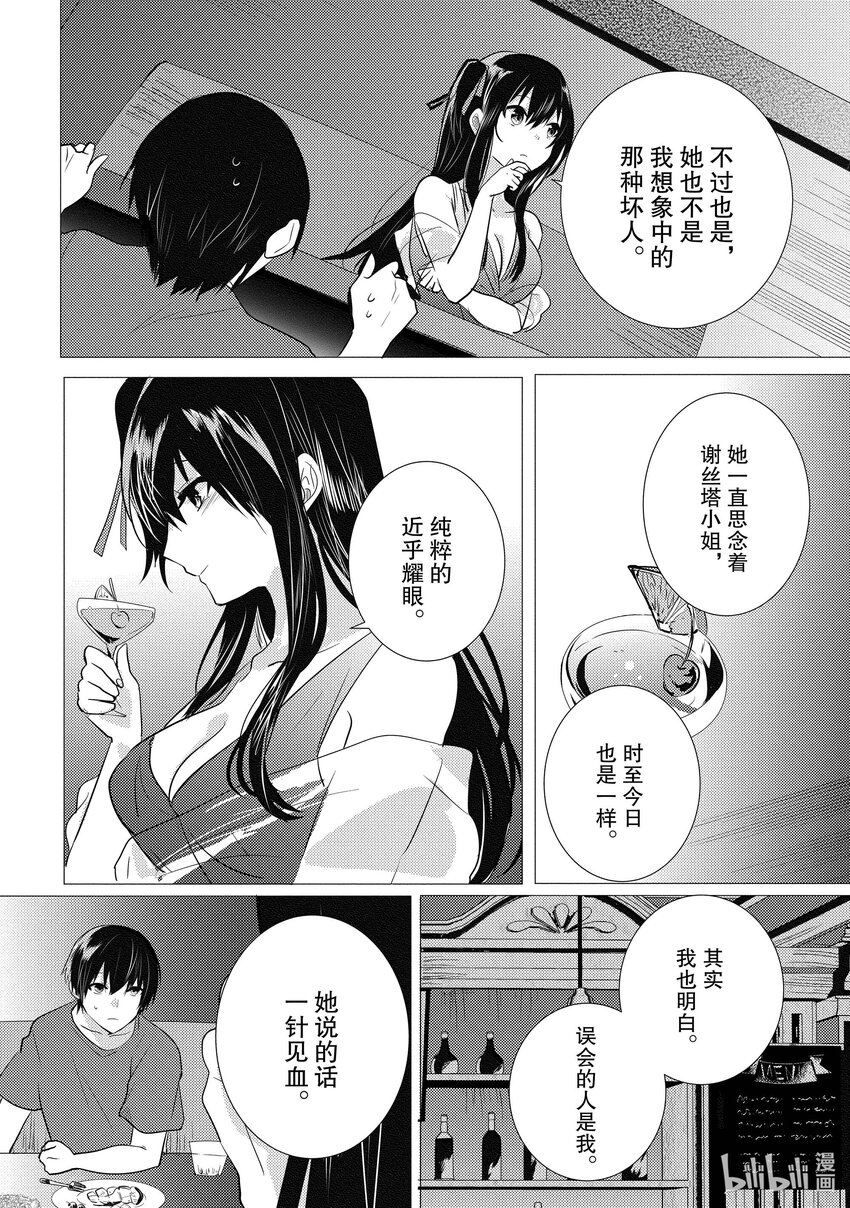 《侦探已死。》第15话 十二点前的灰姑娘。 第25页