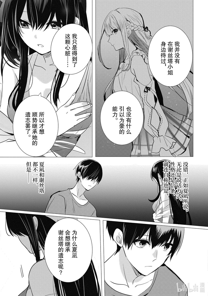 《侦探已死。》第15话 十二点前的灰姑娘。 第26页