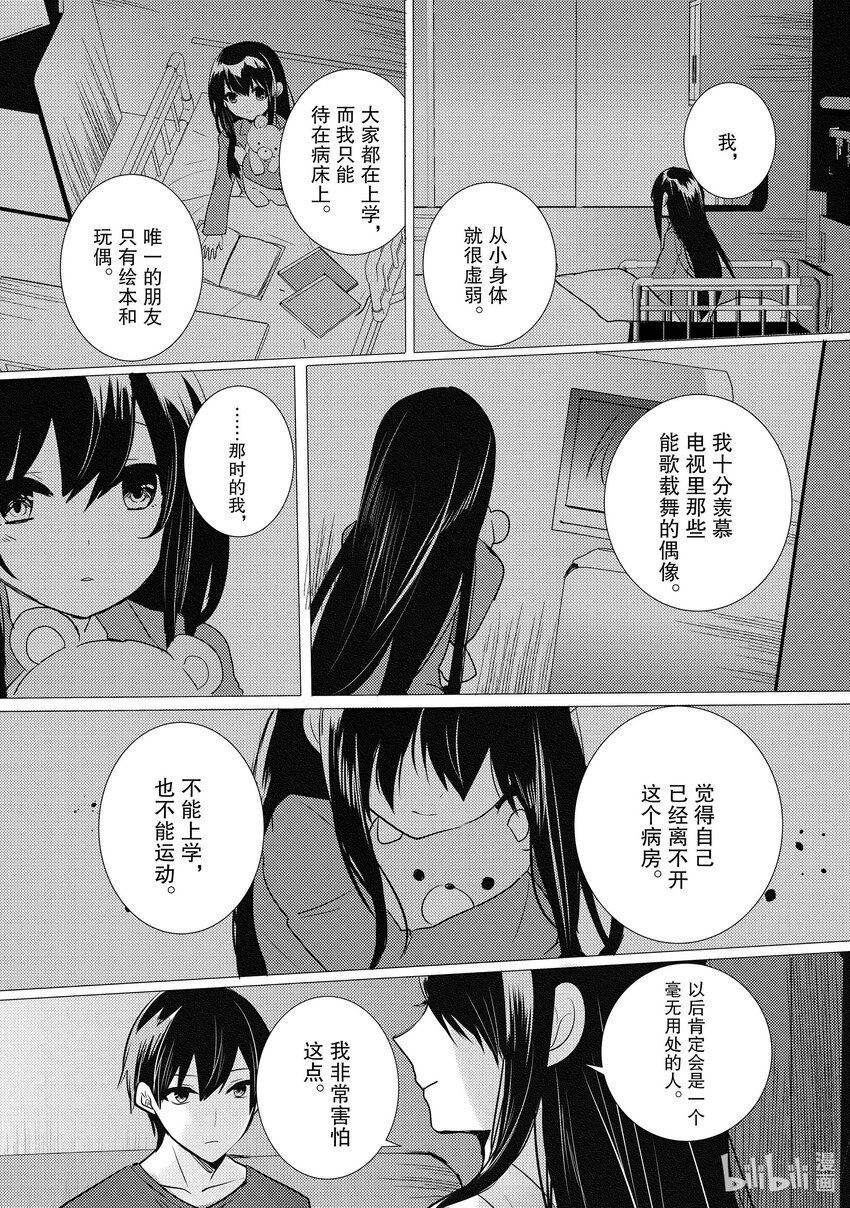 《侦探已死。》第15话 十二点前的灰姑娘。 第27页