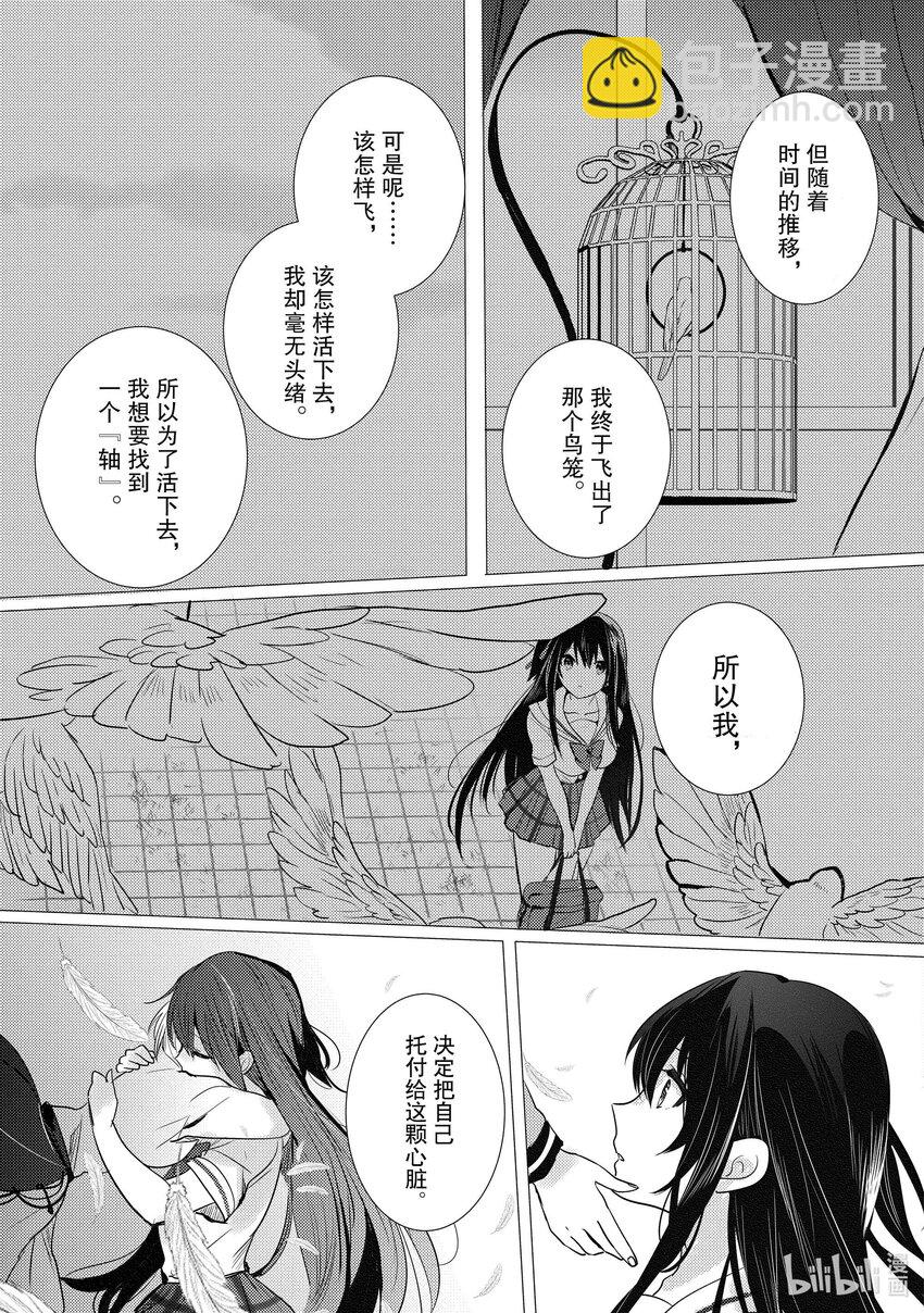 《侦探已死。》第15话 十二点前的灰姑娘。 第28页