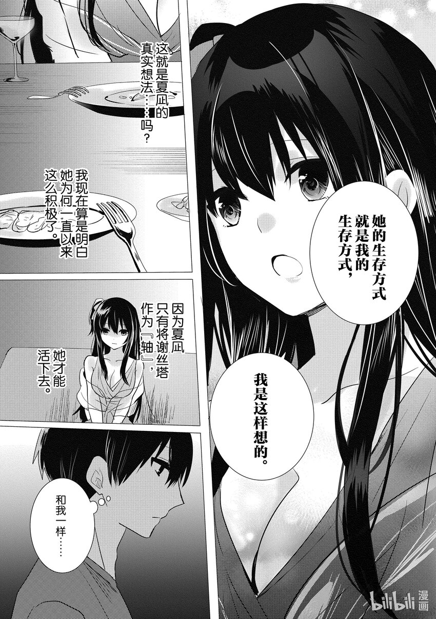 《侦探已死。》第15话 十二点前的灰姑娘。 第29页