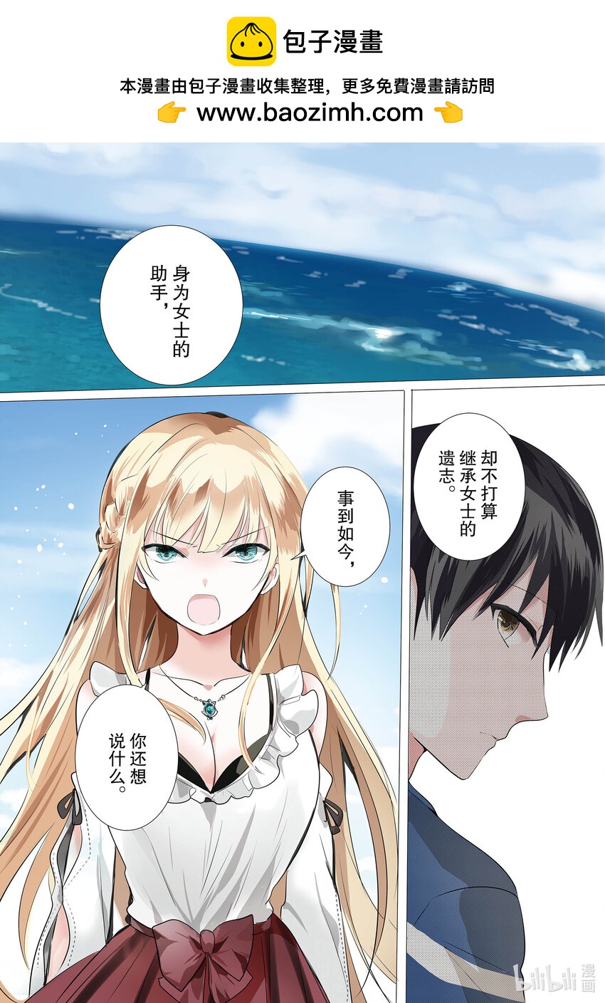 《侦探已死。》第15话 十二点前的灰姑娘。 第2页