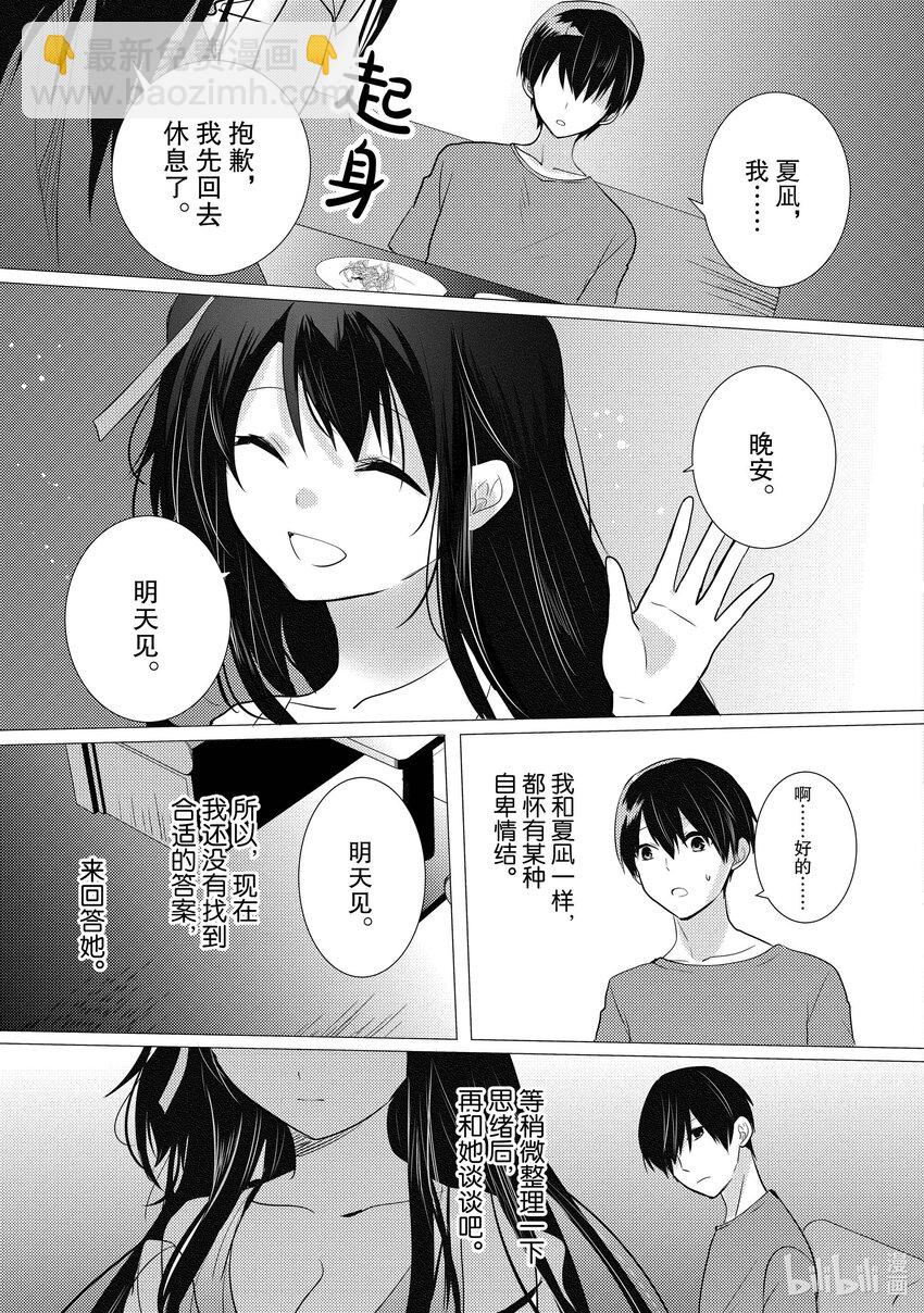 《侦探已死。》第15话 十二点前的灰姑娘。 第30页