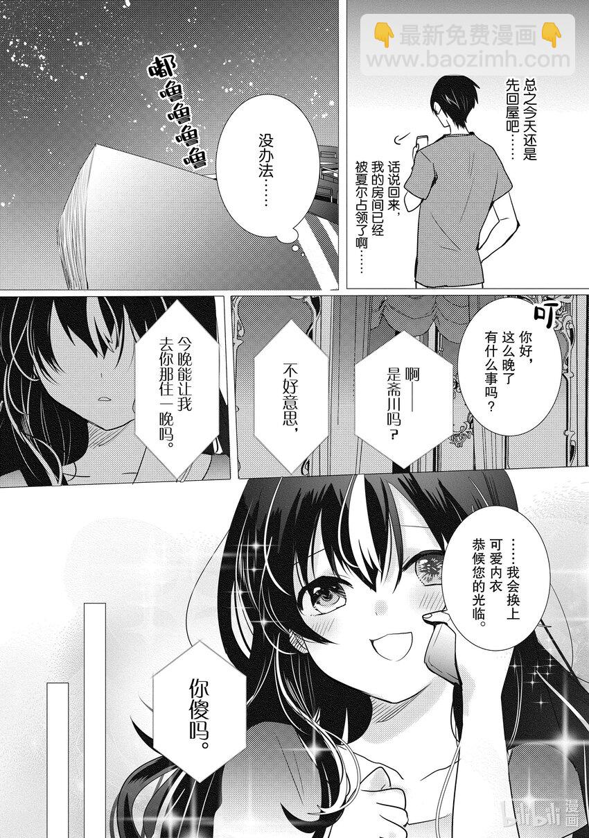 《侦探已死。》第15话 十二点前的灰姑娘。 第31页