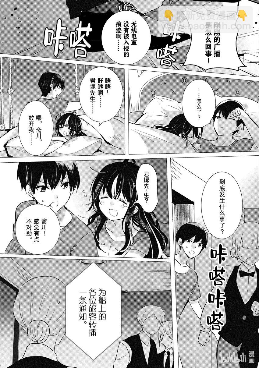 《侦探已死。》第15话 十二点前的灰姑娘。 第32页