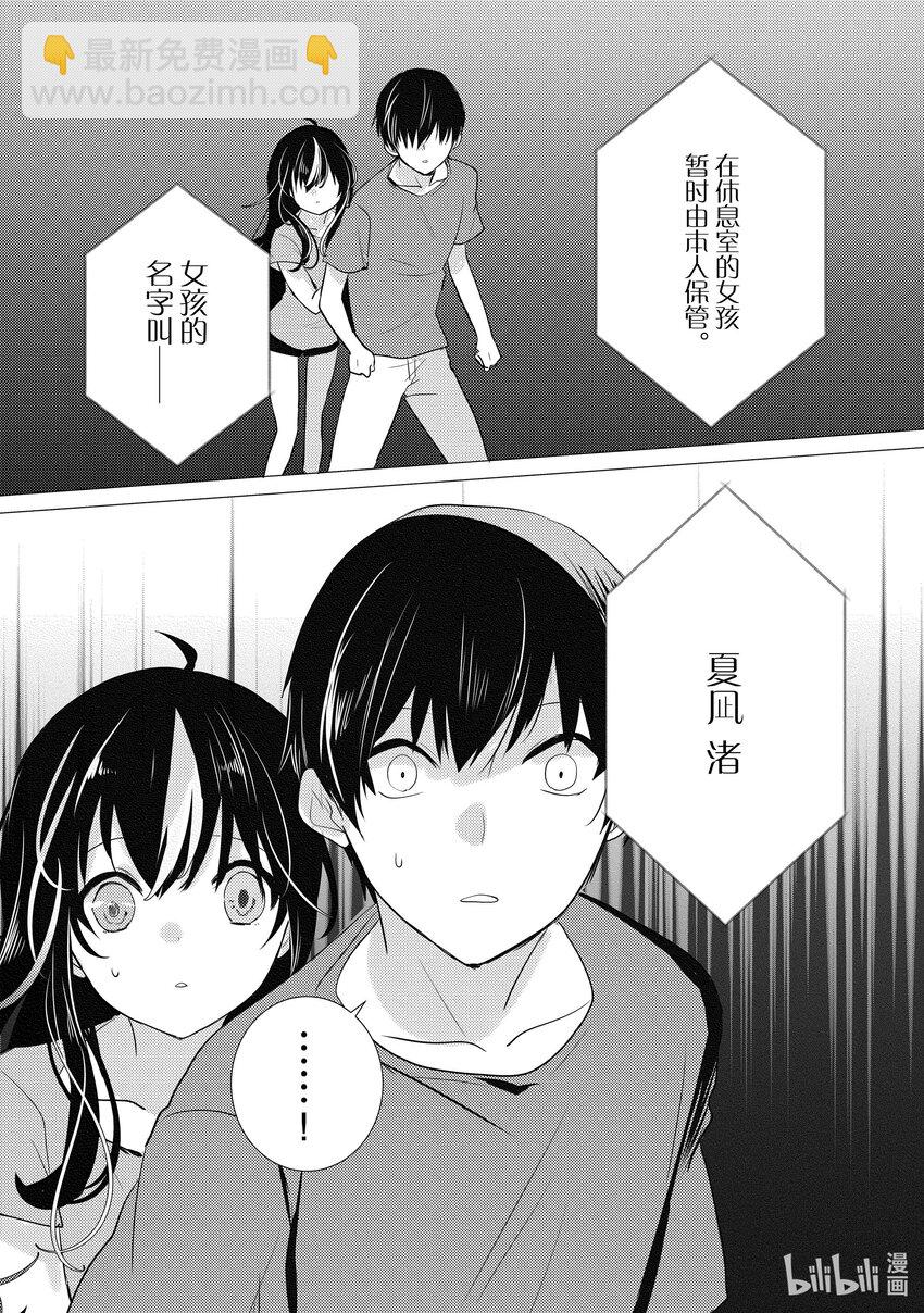 《侦探已死。》第15话 十二点前的灰姑娘。 第33页