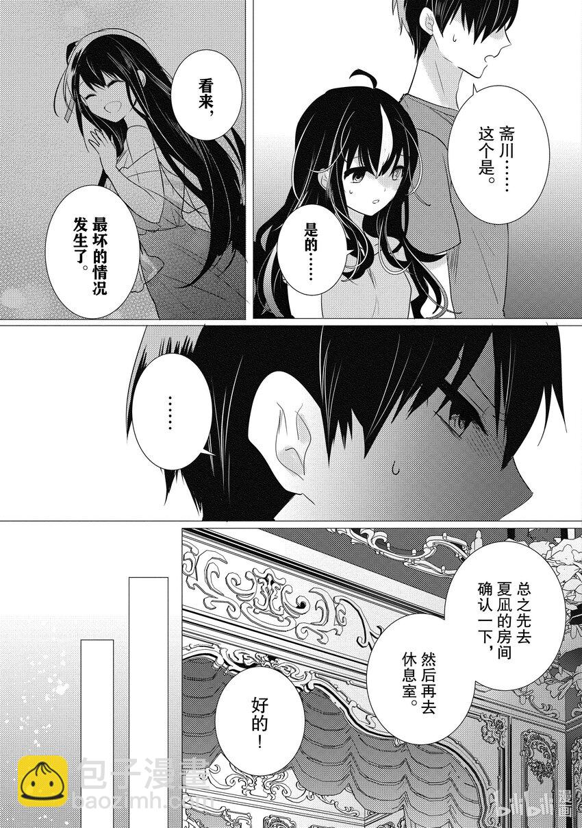《侦探已死。》第15话 十二点前的灰姑娘。 第34页